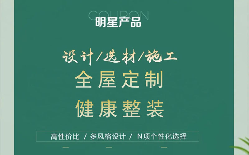 【團“具”618，溫暖送到家】杰美裝飾，裝修惠民活動正式啟幕！